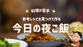 1/15 チャプチェ オクラの副菜 ネギ塩きゅうり | レシピを見ながら作る毎日のごはん記録